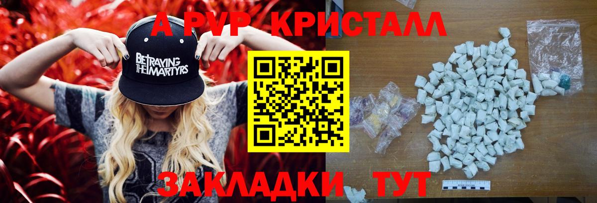 Ишим  A-PVP  Альфа ПВП кристаллы  A PVP Crystall  Вход с VPN  Alpha-PVP кристаллы 