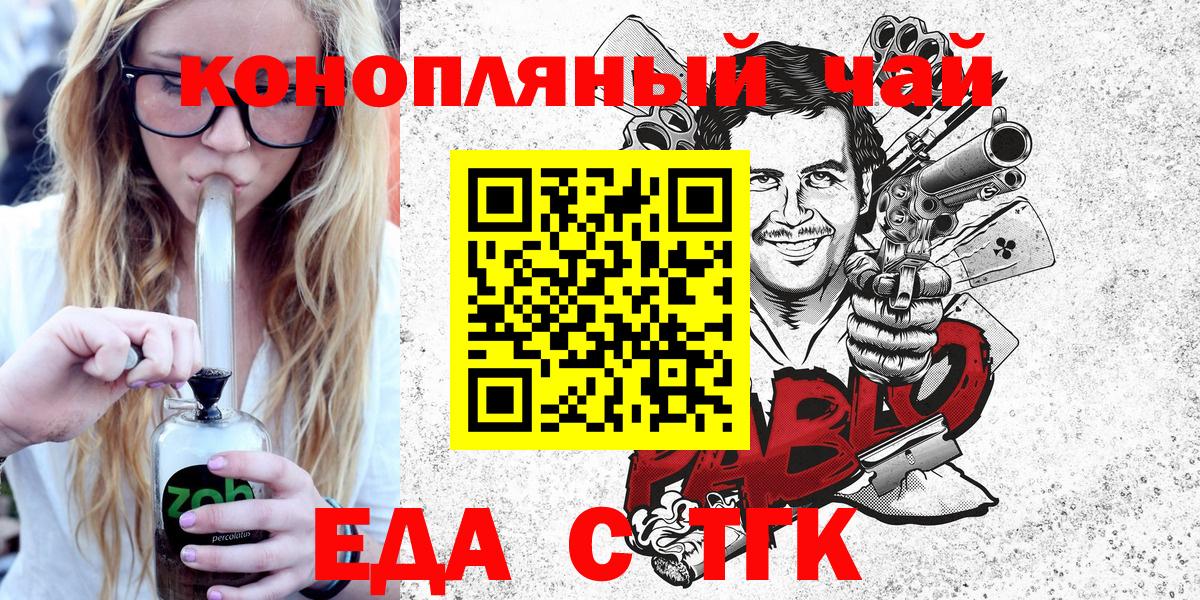 Ишим  Еда ТГК конопля  Вход с VPN 