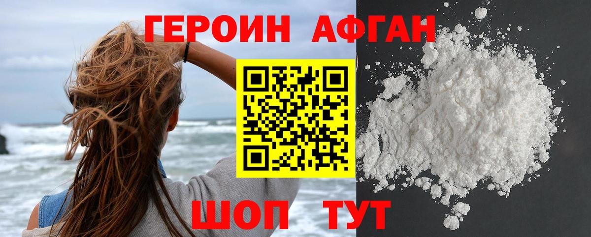ГЕРОИН VHQ Ишим