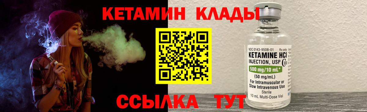 Ишим  КЕТАМИН VHQ  Вход с VPN 