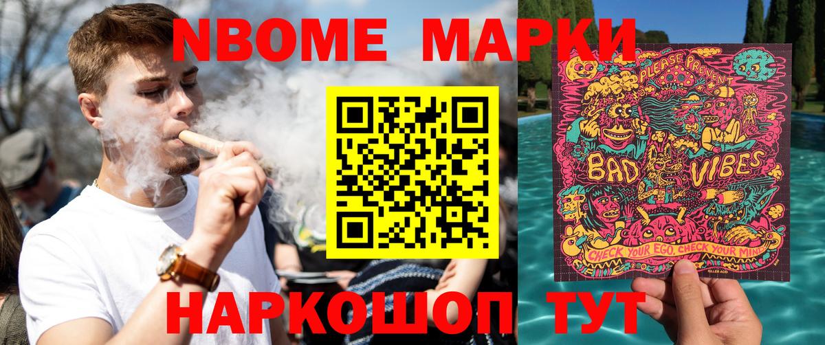 Наркотические марки 1,8мг Ишим